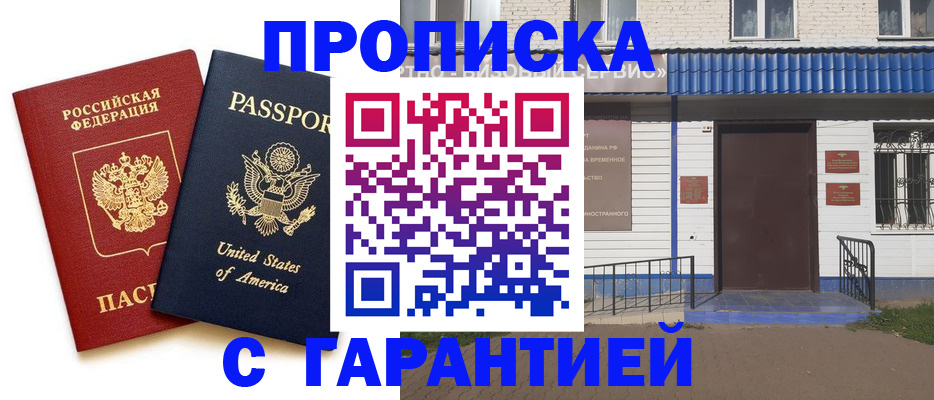 временная регистрация купить в Петровске