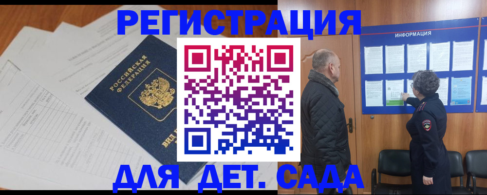 временная регистрация для всех в Петровске